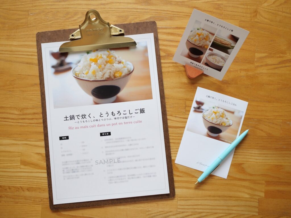 土鍋で炊く「とうもろこしご飯」の作り方・レシピ（お米3合）
