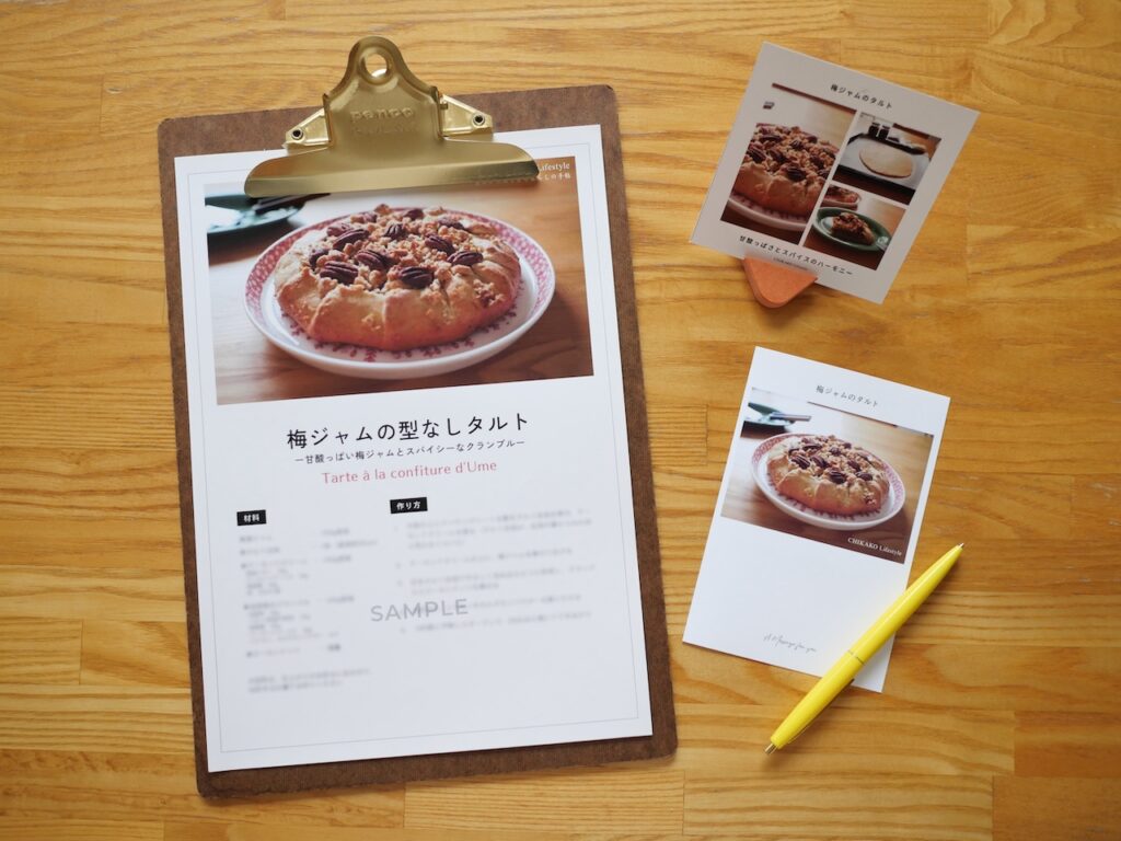 梅ジャムの型なしタルト レシピカード