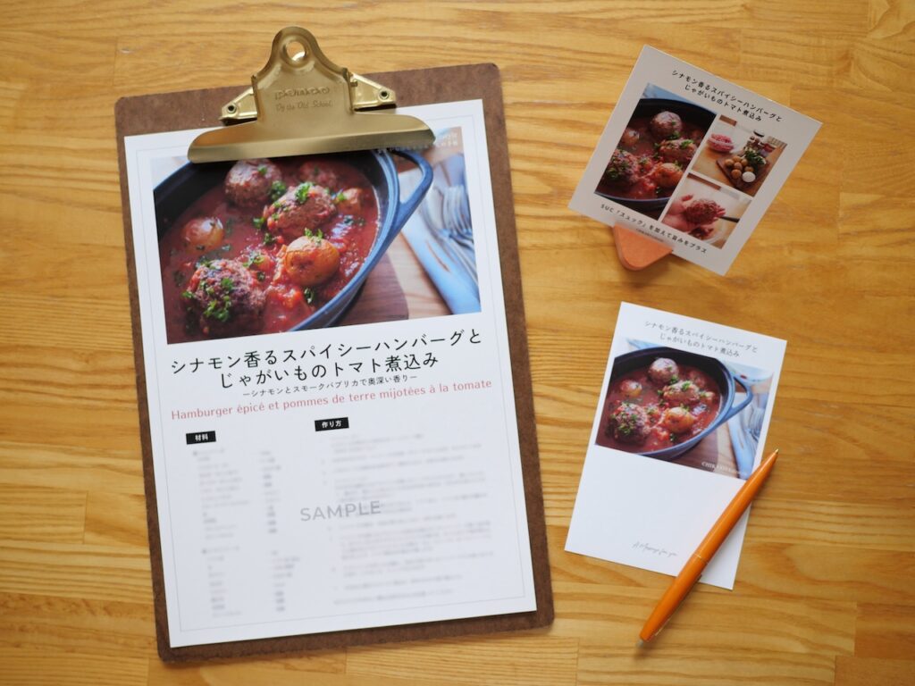 シナモン香るスパイシーハンバーグとじゃがいものトマト煮込み　レシピカード