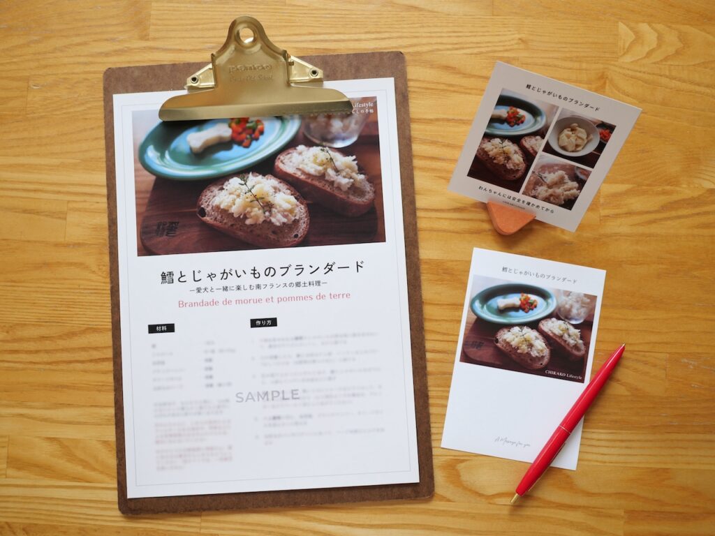 鱈とじゃがいものブランダード レシピカード