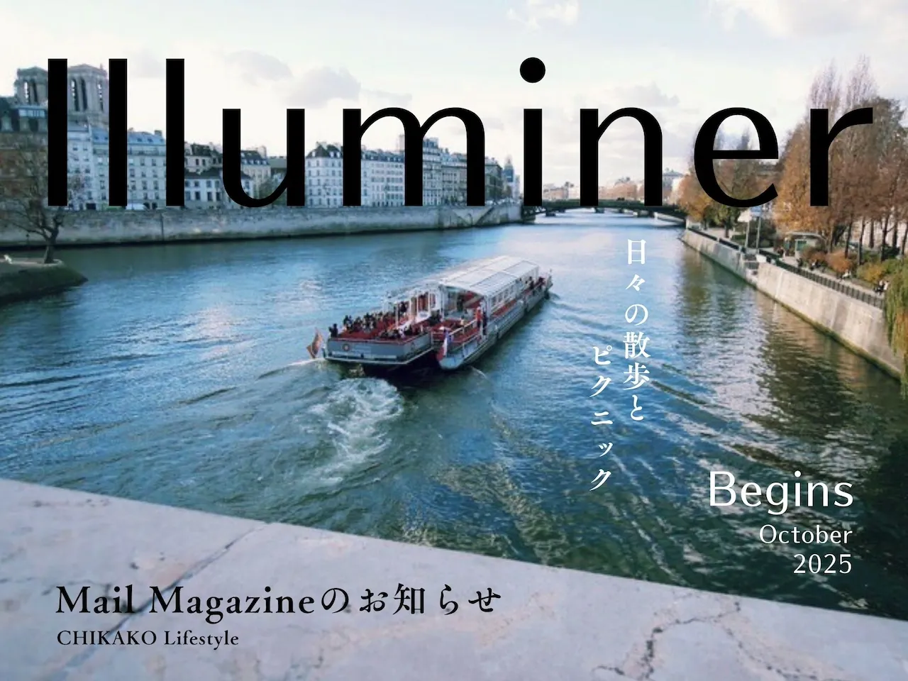 Illuminer Magazineのご案内