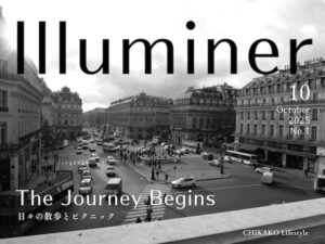 CHIKAKO Lifestyle メールマガジン 日常を照らす Illuminer 本質的な幸福