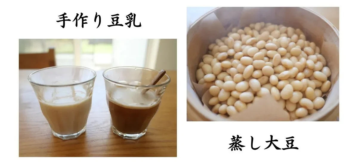 自家製豆乳　豆乳の作り方　蒸し大豆　手作り豆乳とカフェオレ